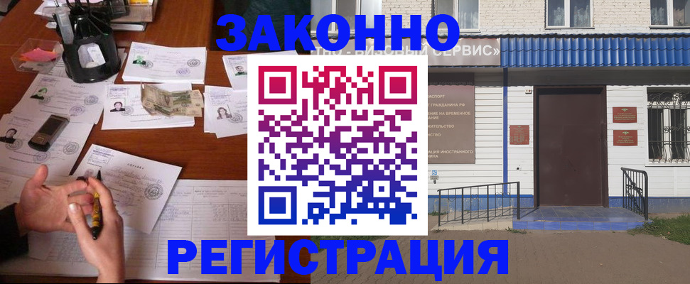 прописка законно в Ростове-на-Дону