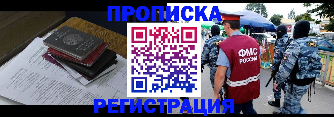 прописка регистрация в Ростове-на-Дону
